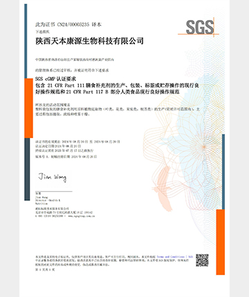 CGMP认证证书.jpg